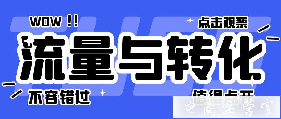 沖破大環(huán)境競爭-月銷萬單的銷售法則了解一下?